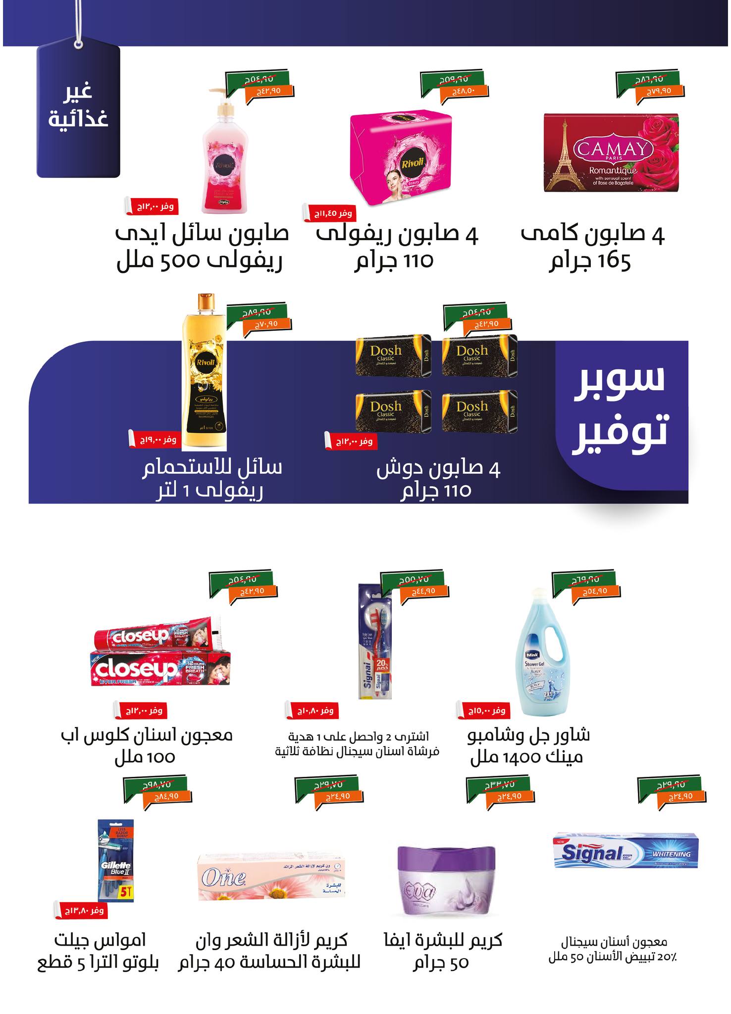 kheir-zaman offers from 1mar to 20mar 2025 عروض خير زمان من 1 مارس حتى 20 مارس 2025 صفحة رقم 19